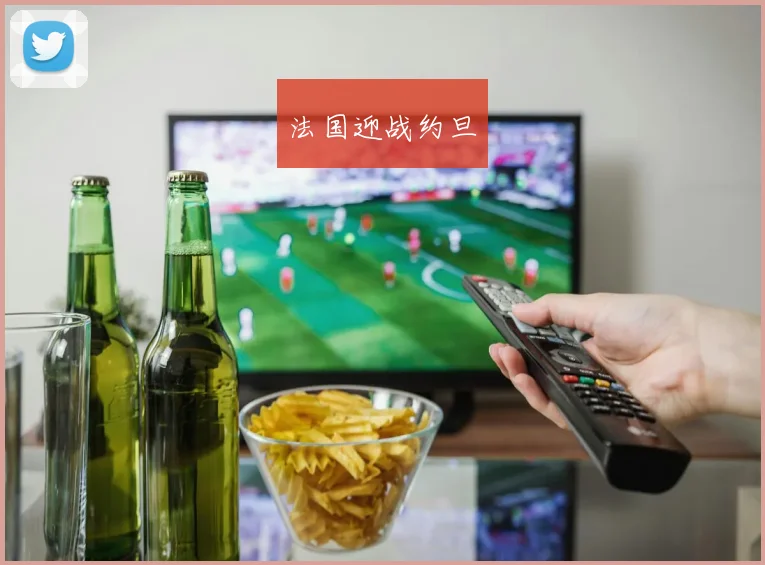 法国迎战约旦