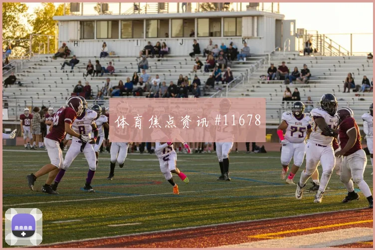 J组阿根廷硬碰硬阿尔及利亚赛事看点热门看点