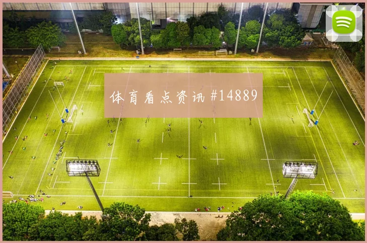 比利时队德布劳内对阵伊朗关键传球能否出现对位观察